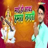 About Mai Ho Aava Hamara Nagari Song